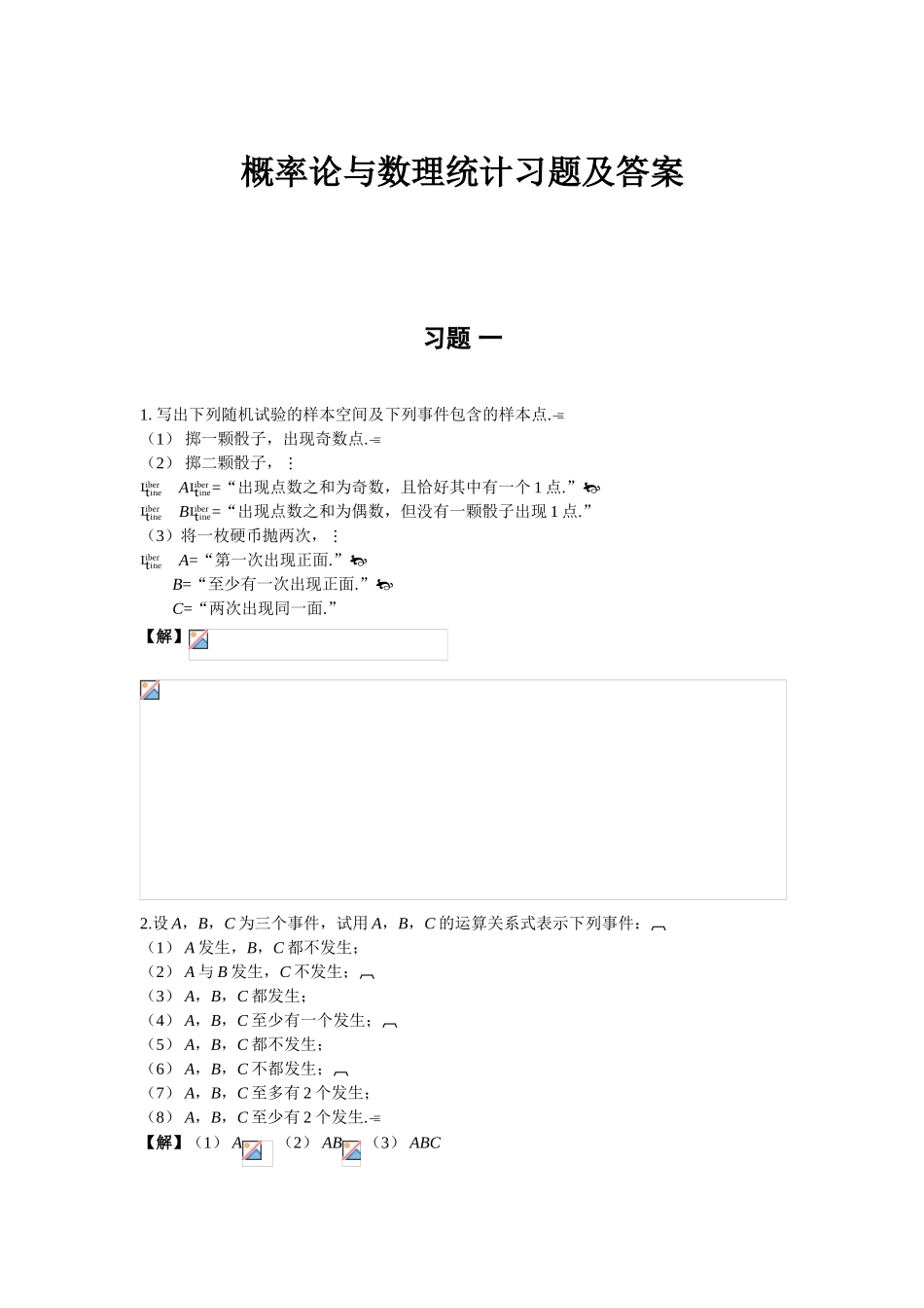 概率论与数理统计习题及答案_第1页