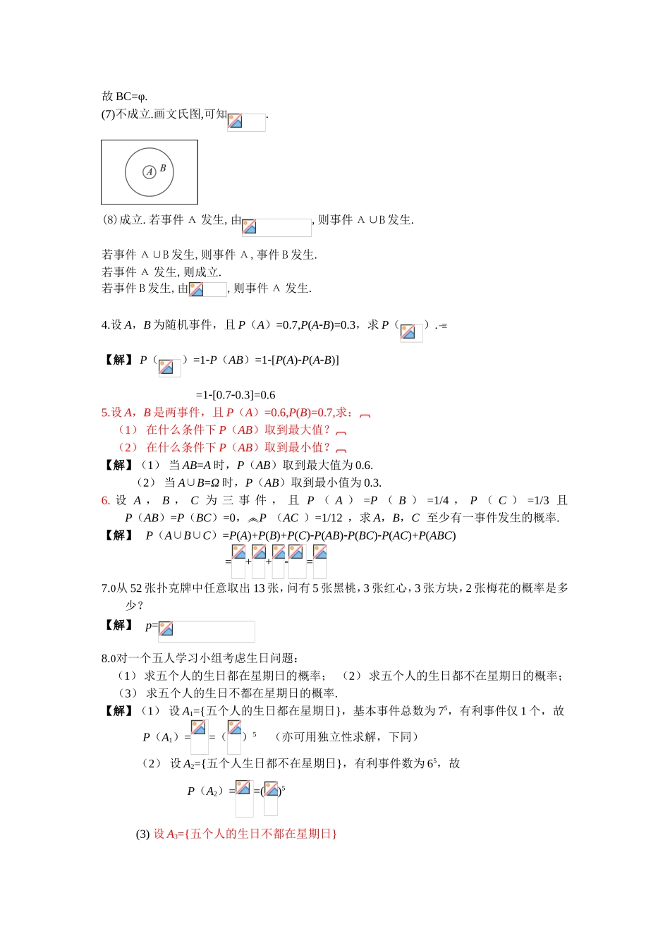 概率论与数理统计习题及答案_第3页