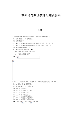 概率论与数理统计习题及答案
