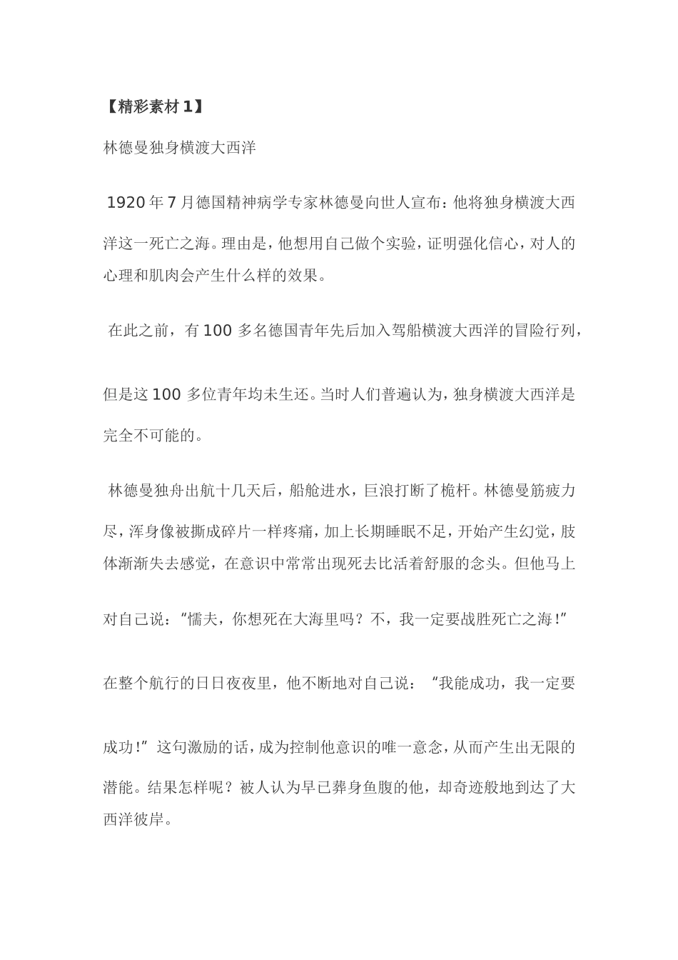 高考语文素材和题材分析研究_第1页