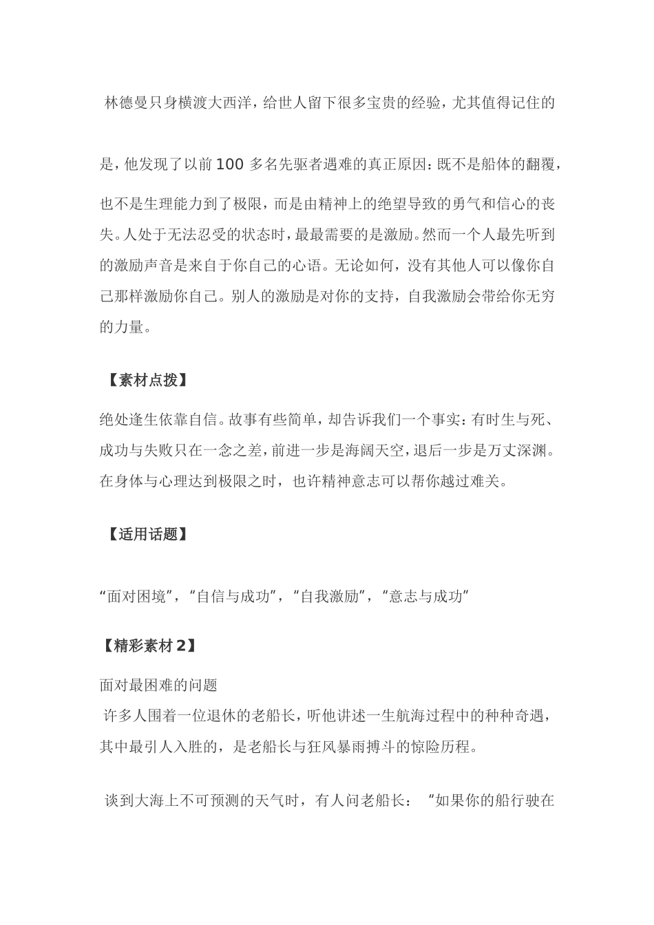 高考语文素材和题材分析研究_第2页