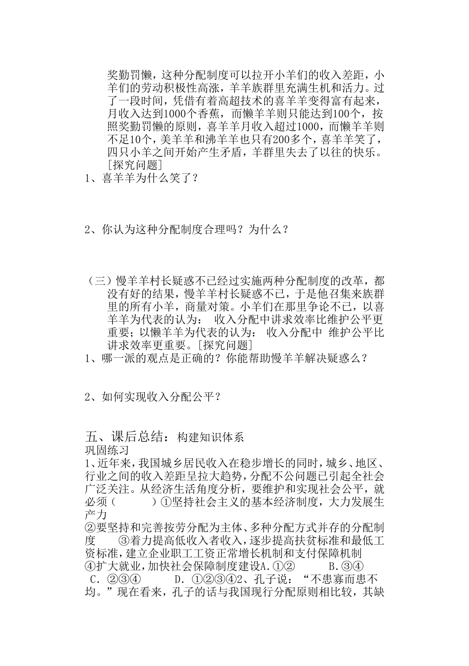 《收入分配与社会公平》学案_第2页