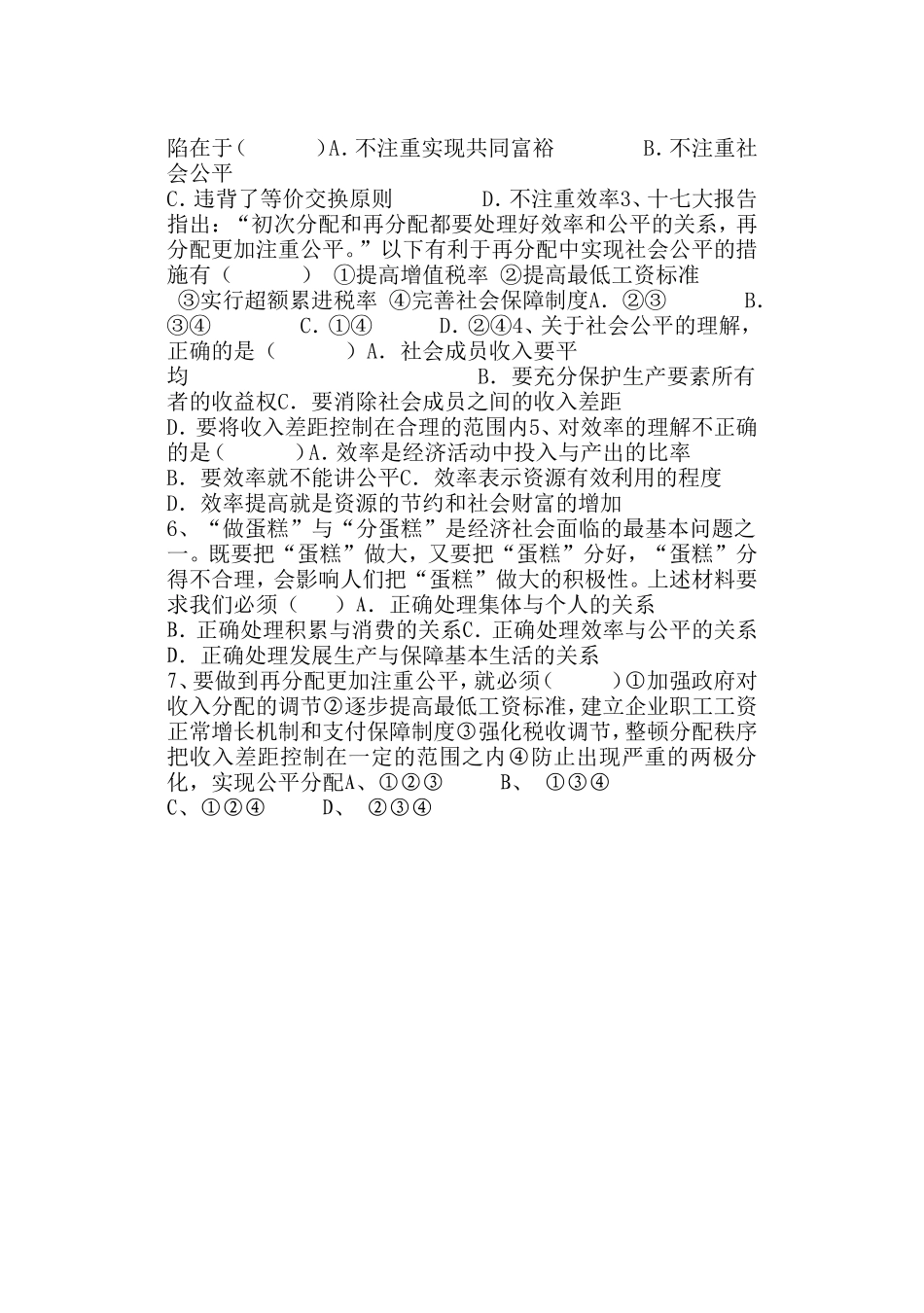 《收入分配与社会公平》学案_第3页