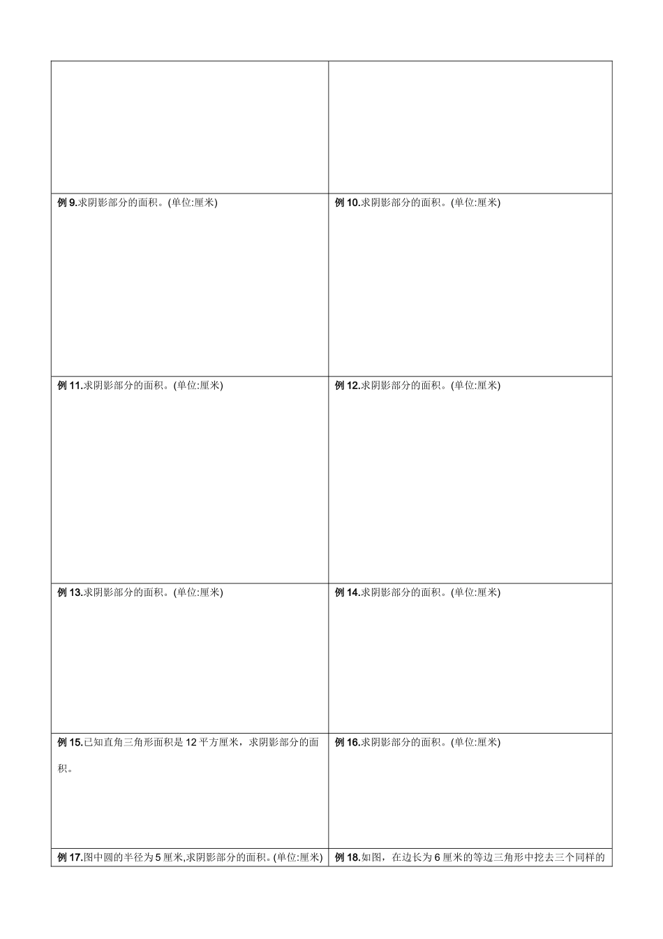 小学及小升初复习专题-圆与求阴影部分面积专题练习题_第2页