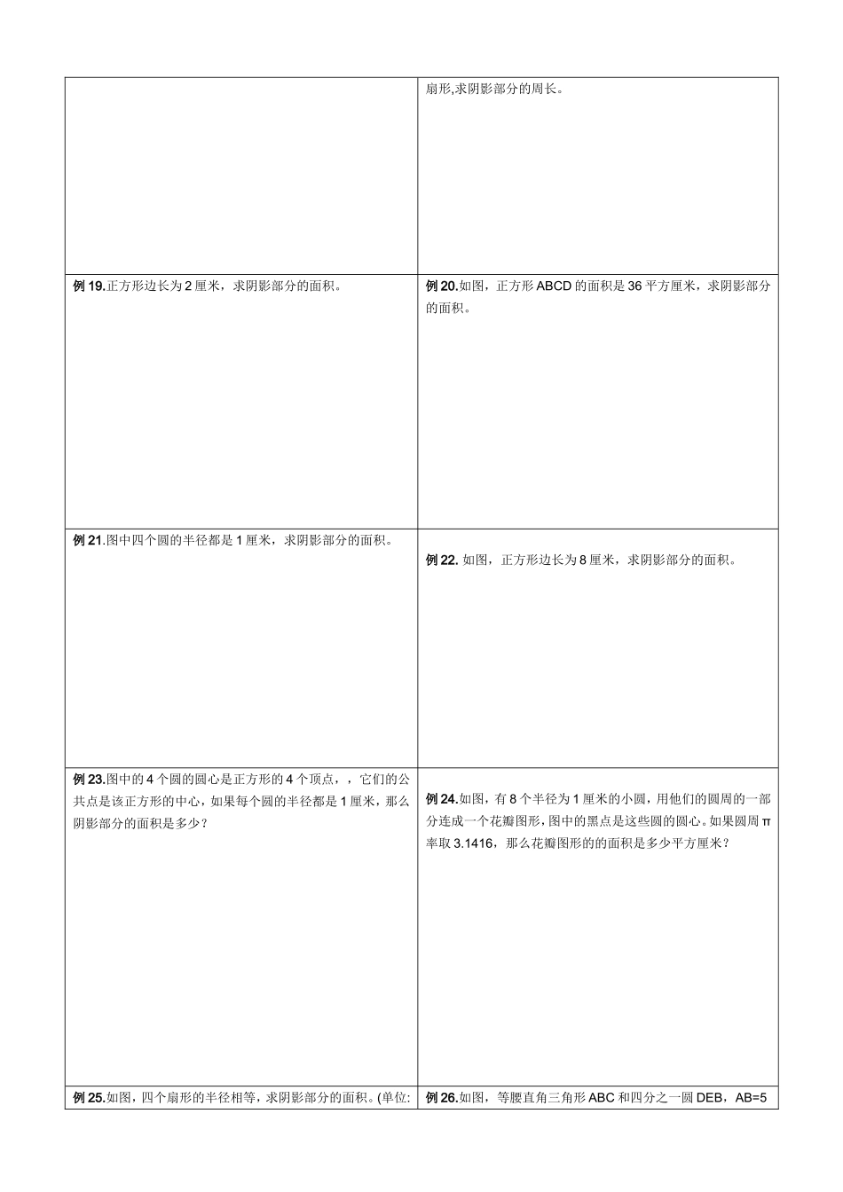 小学及小升初复习专题-圆与求阴影部分面积专题练习题_第3页