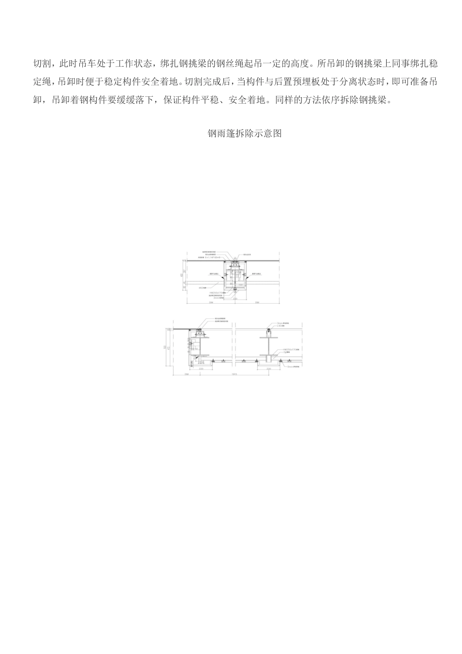 钢雨篷拆除方案_第3页