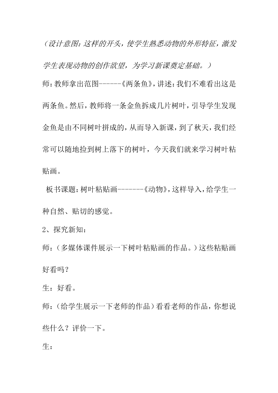 《树叶粘贴画动物》 教案_第3页