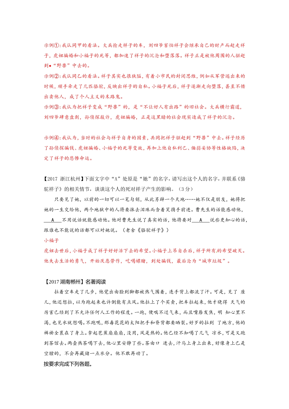 高考语文阅读理解测试题_第2页