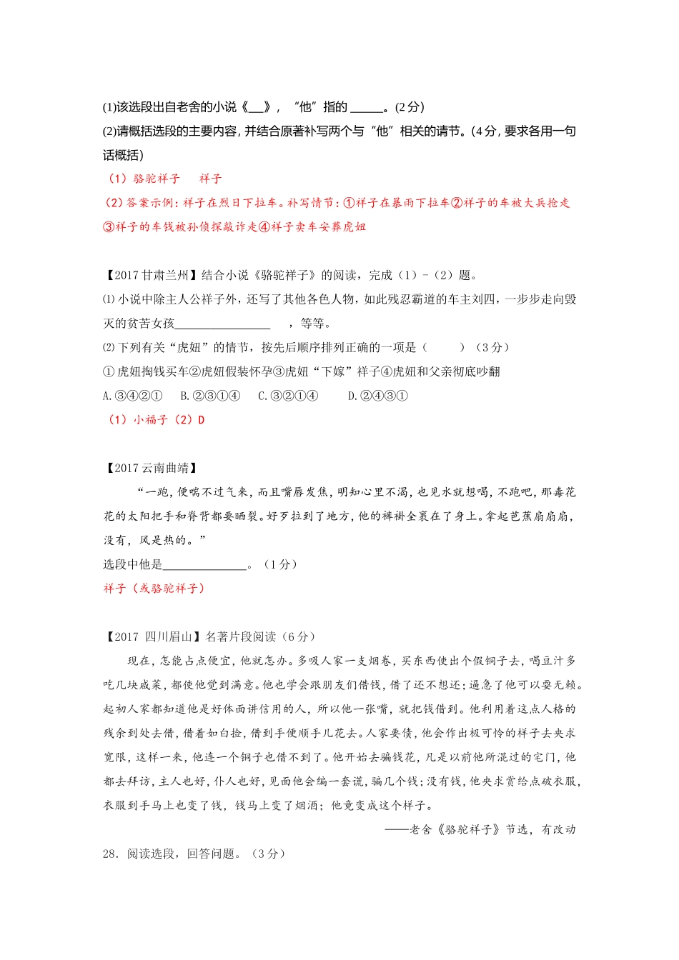 高考语文阅读理解测试题_第3页