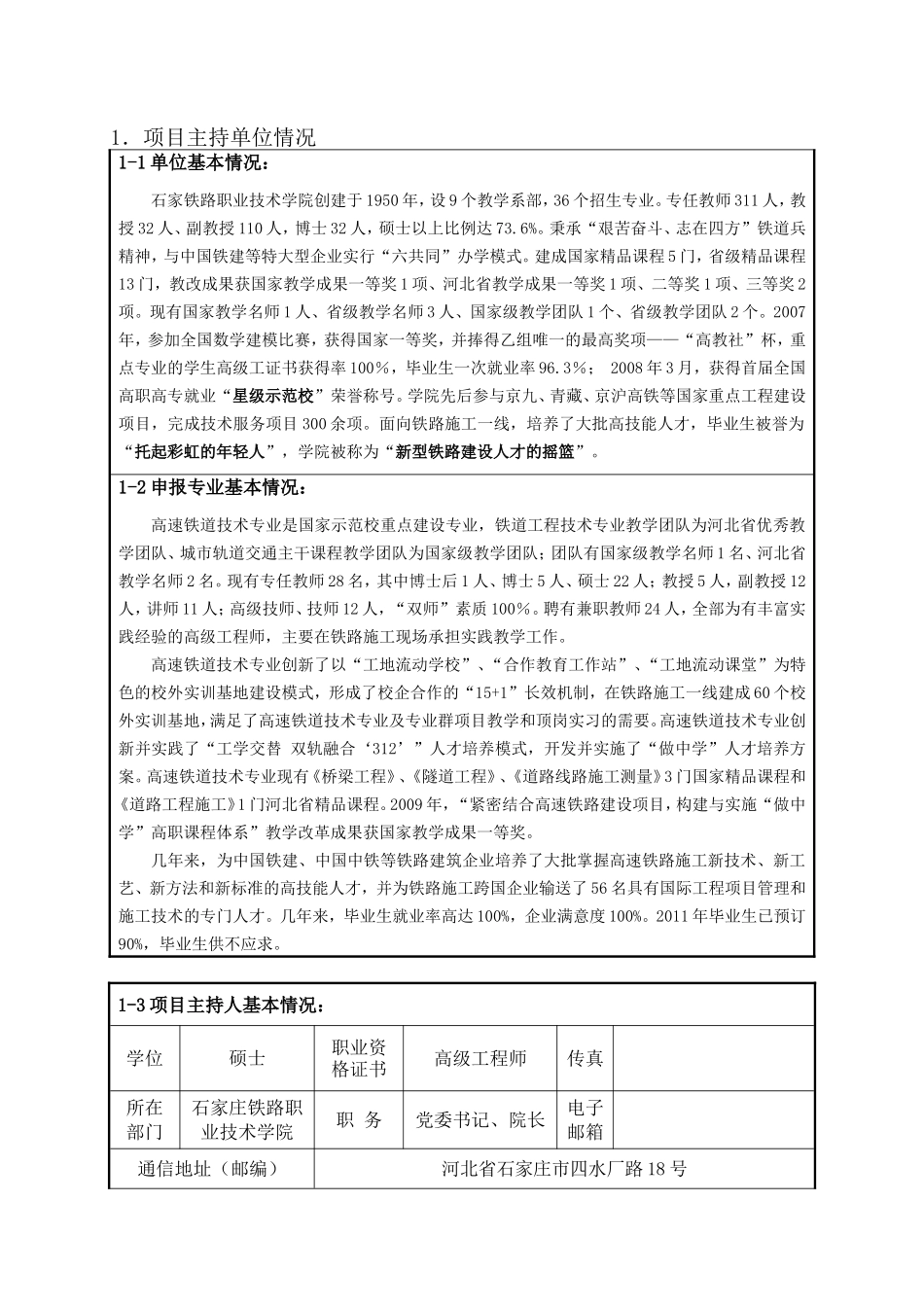 高等职业教育专业教学资源库项目申报书_第2页