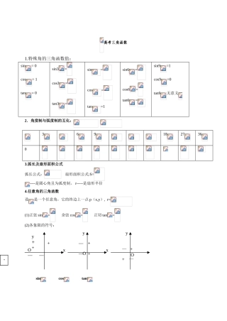 高考三角函数 知识点专题练习