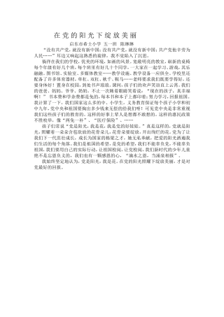 在党的阳光下绽放美丽