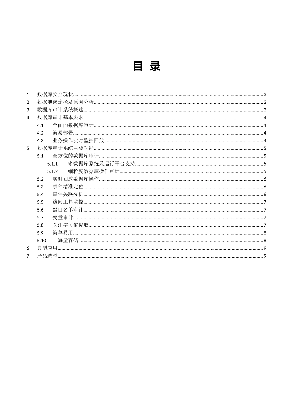 数据库审计解决方案_第2页