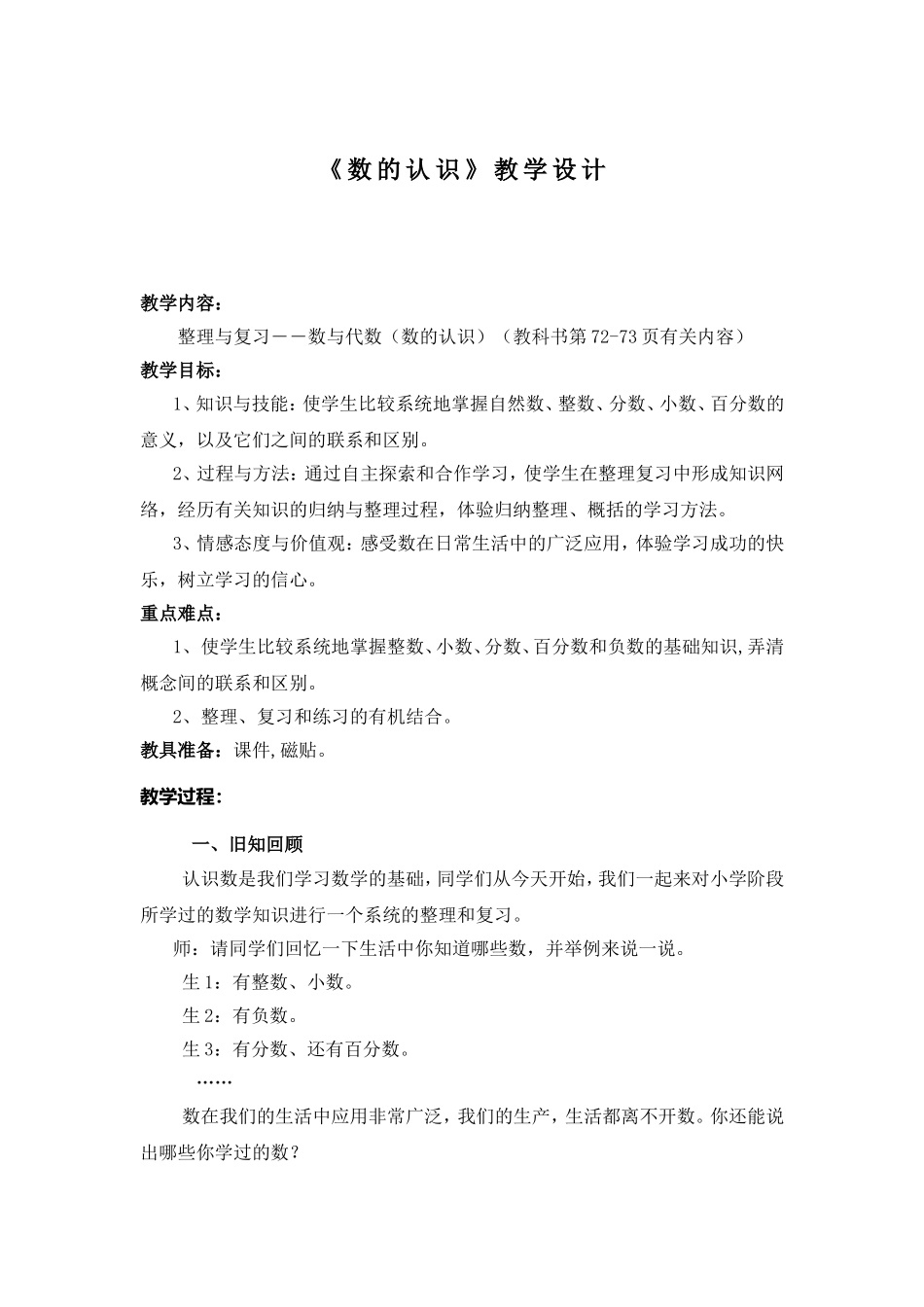 《数的认识》教学设计_第1页