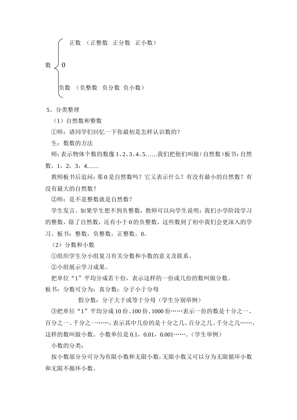 《数的认识》教学设计_第3页