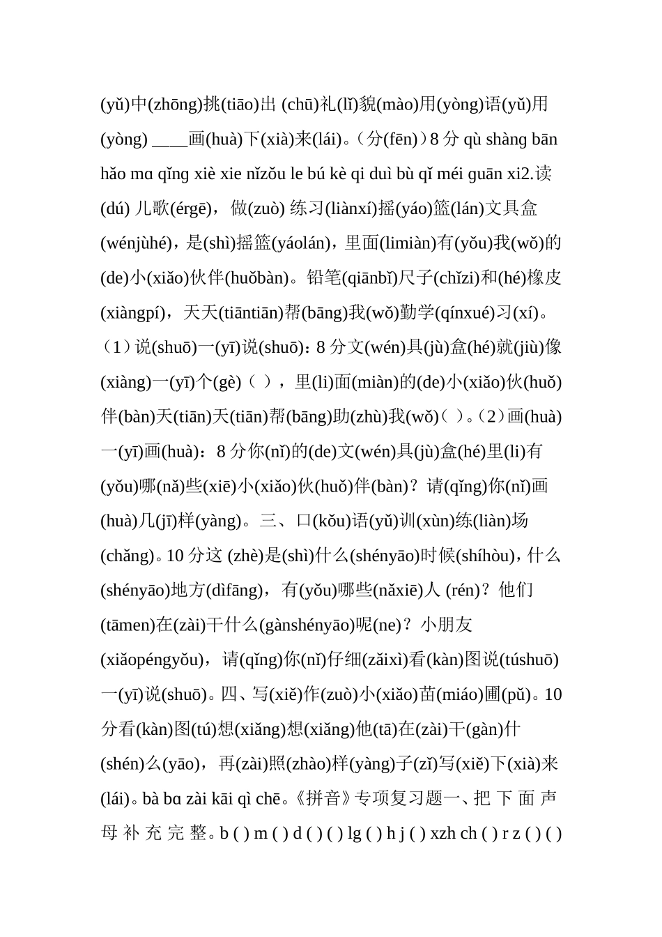 小学一年级拼音练习题集_第2页
