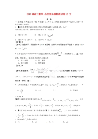 高三数学名校强化模拟测试卷试题文科