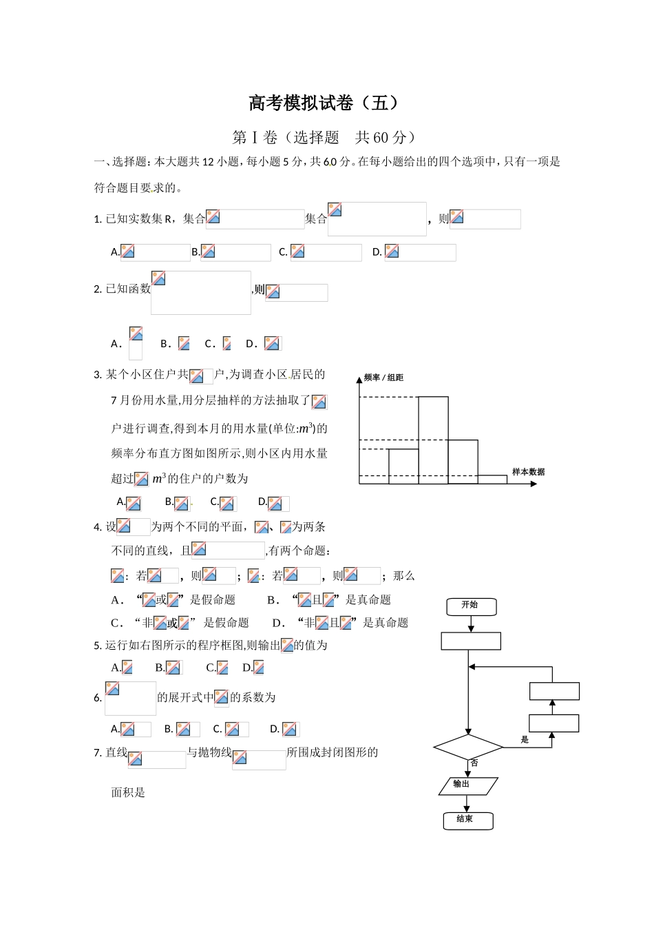 高考数学模拟试卷_第1页
