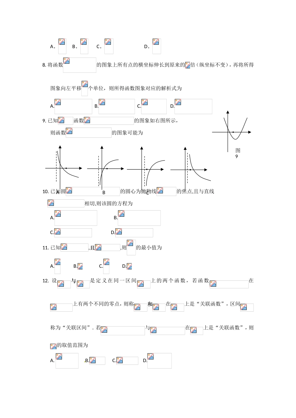 高考数学模拟试卷_第2页
