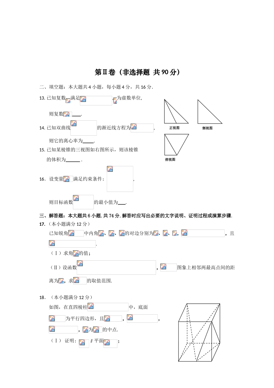 高考数学模拟试卷_第3页