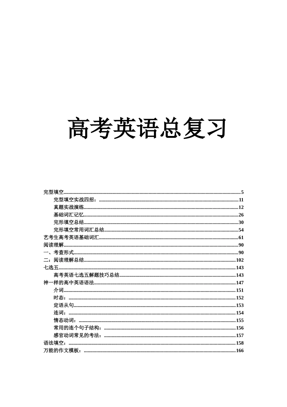 高考英语总复习各种考点题型_第1页