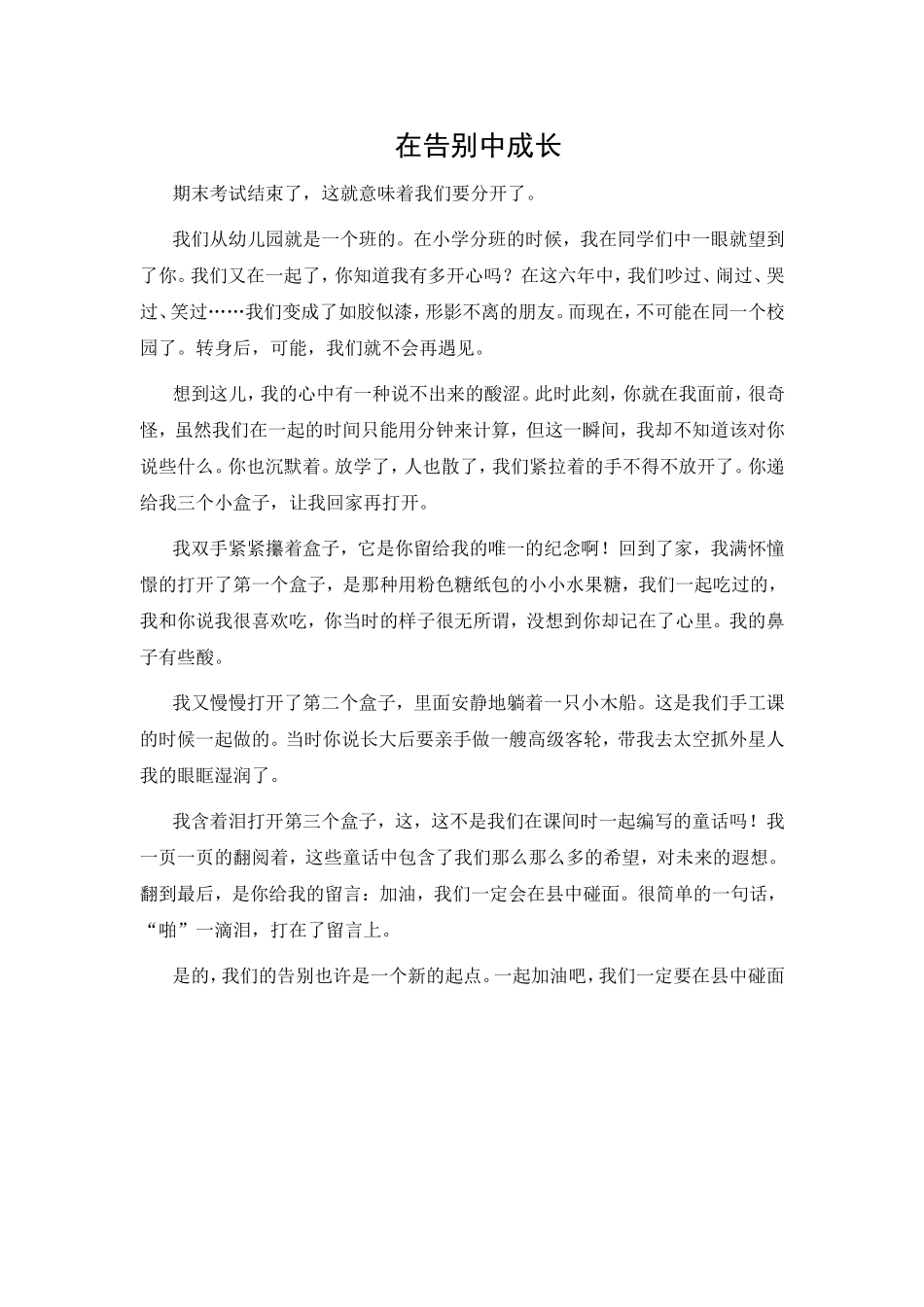 在告别中成长_第1页