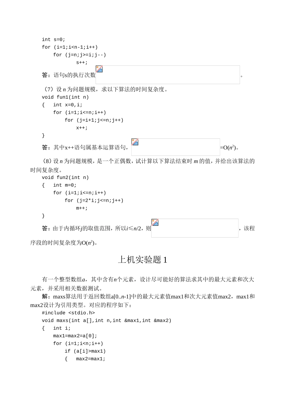《数据结构简明教程》练习题及参考答案_第3页
