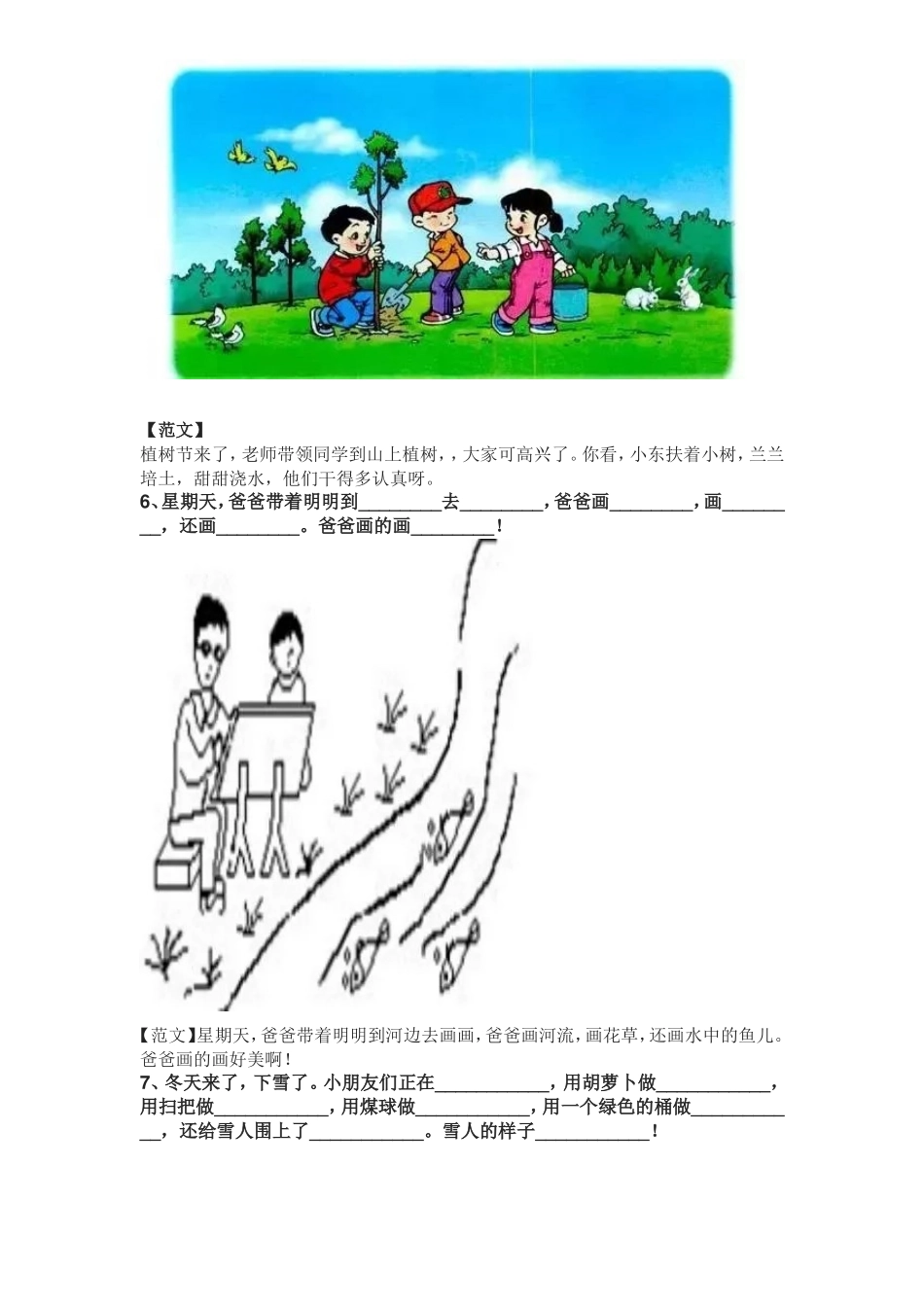 小学语文看图填空_第3页