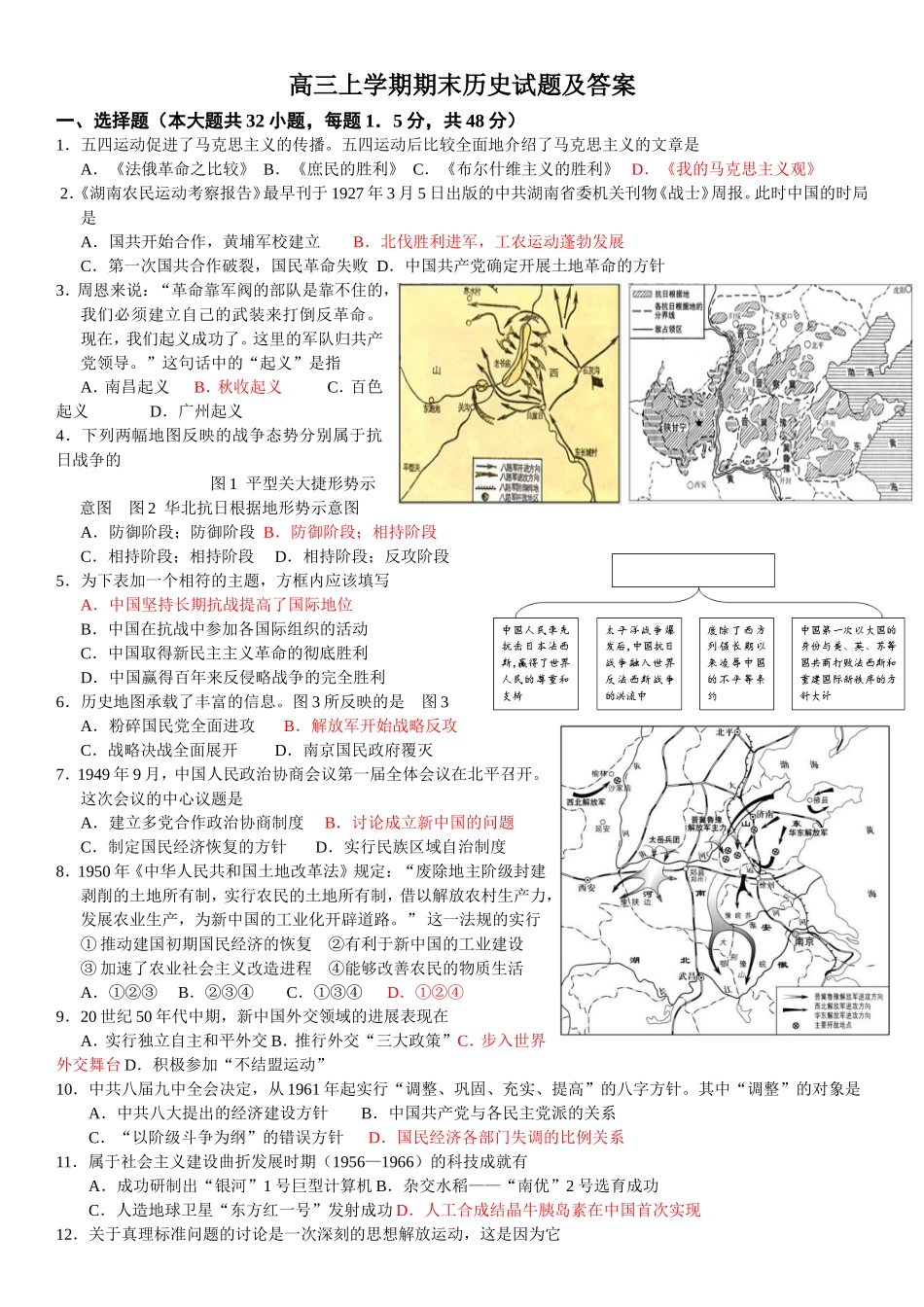 高三上学期期末历史试题及答案_第1页