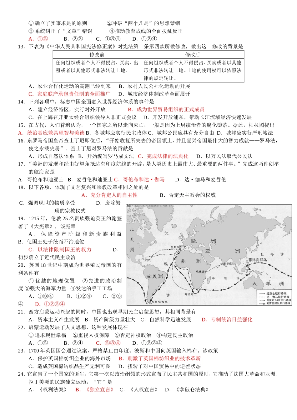 高三上学期期末历史试题及答案_第2页