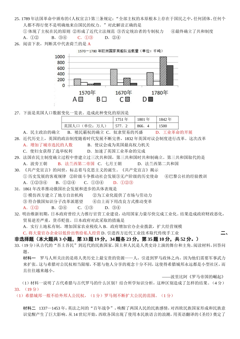 高三上学期期末历史试题及答案_第3页