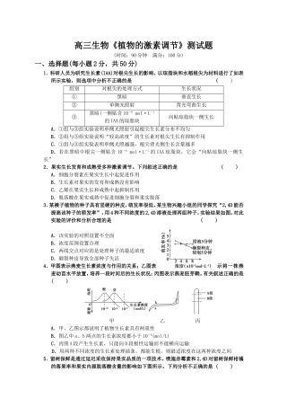 高三生物《植物的激素调节》测试题