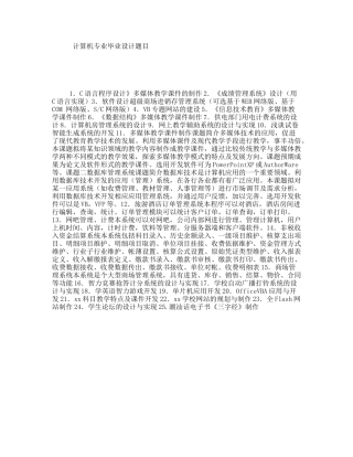 计算机专业毕业设计题目