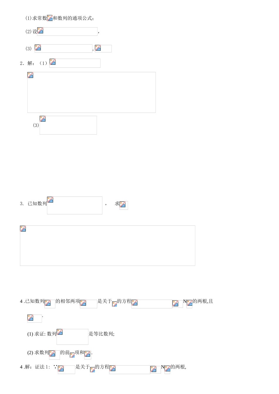 高三文科数学数列专题练习_第2页