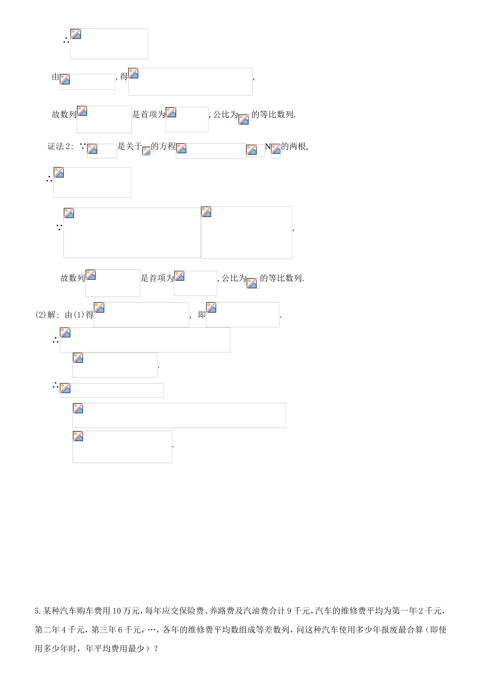 高三文科数学数列专题练习_第3页
