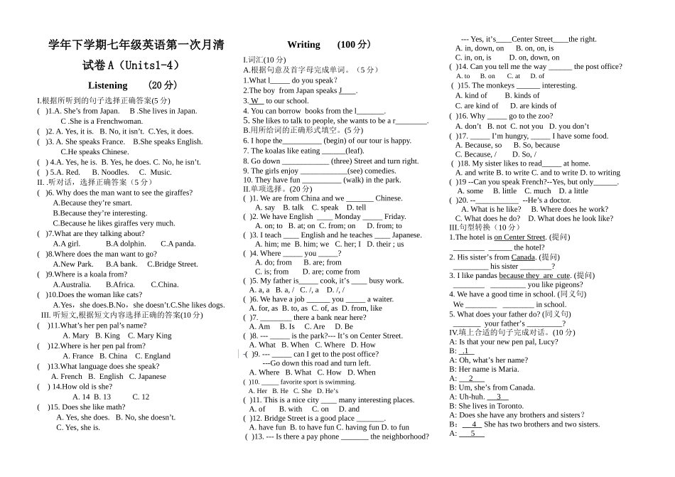 学年下学期七年级英语第一次月清试卷A（Units14）_第1页