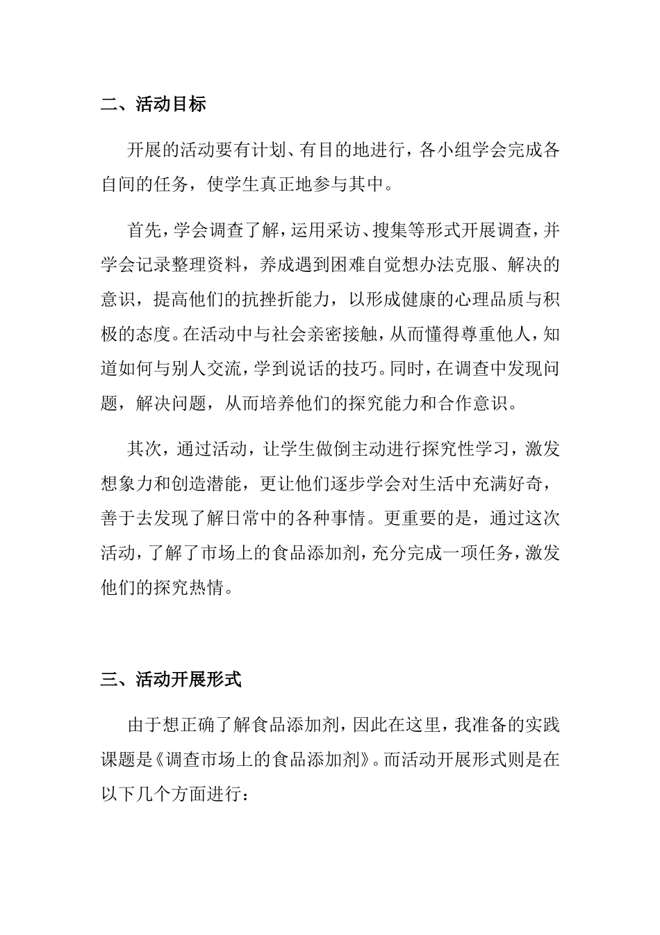 《调查市场上的食品添加剂》活动报告_第2页