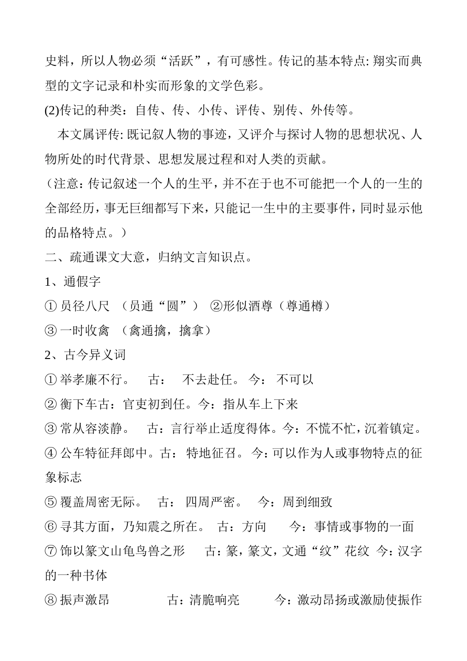 高一年级语文《张衡传》学案_第2页