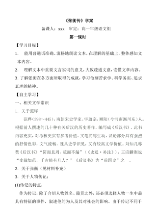 高一年级语文《张衡传》学案