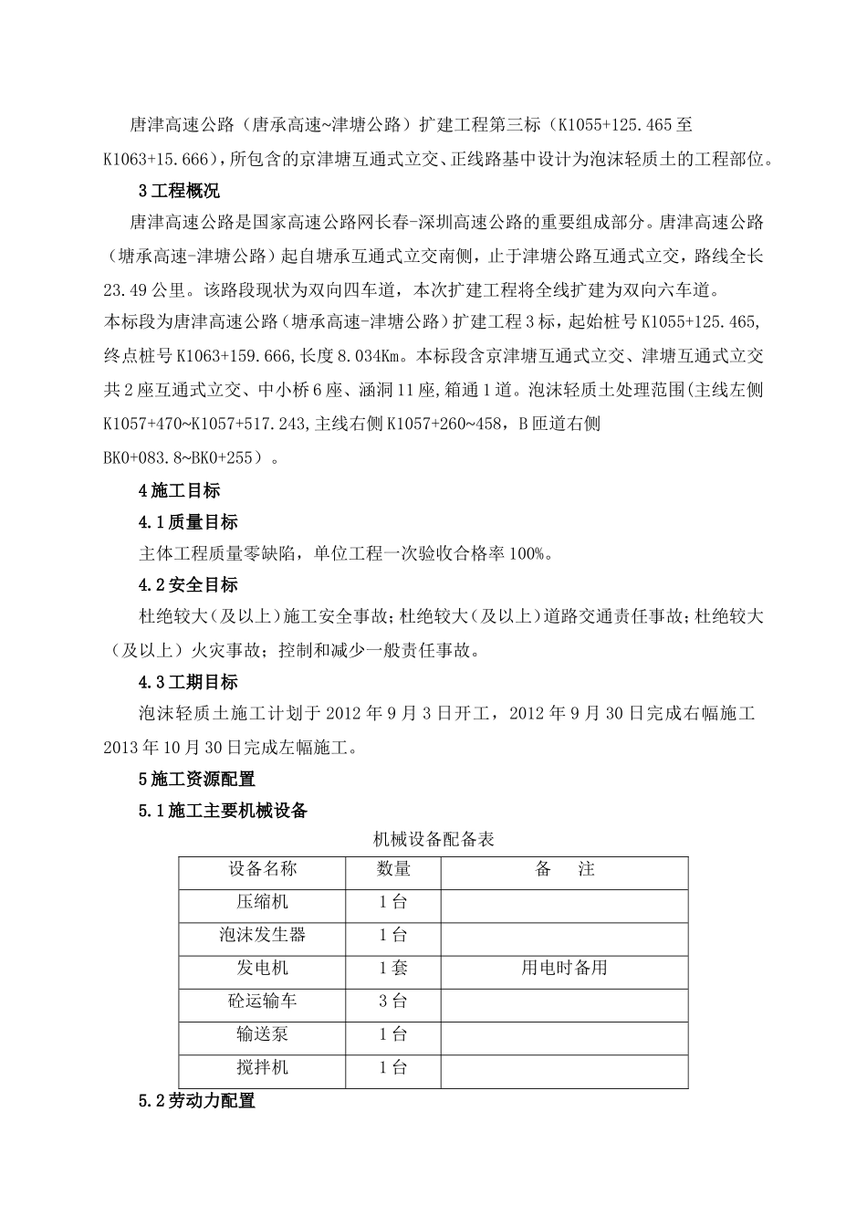 高速公路泡沫轻质土施工方案_第2页
