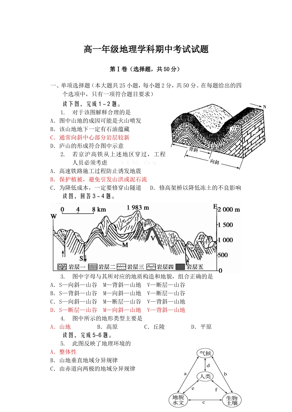 高一年级地理学科期中考试试题_第1页
