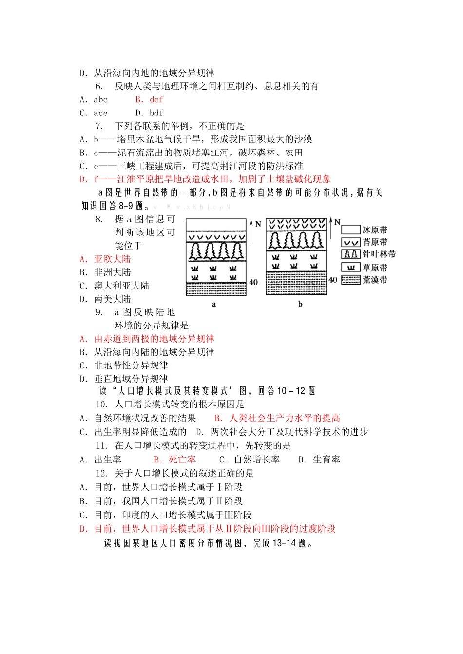 高一年级地理学科期中考试试题_第2页