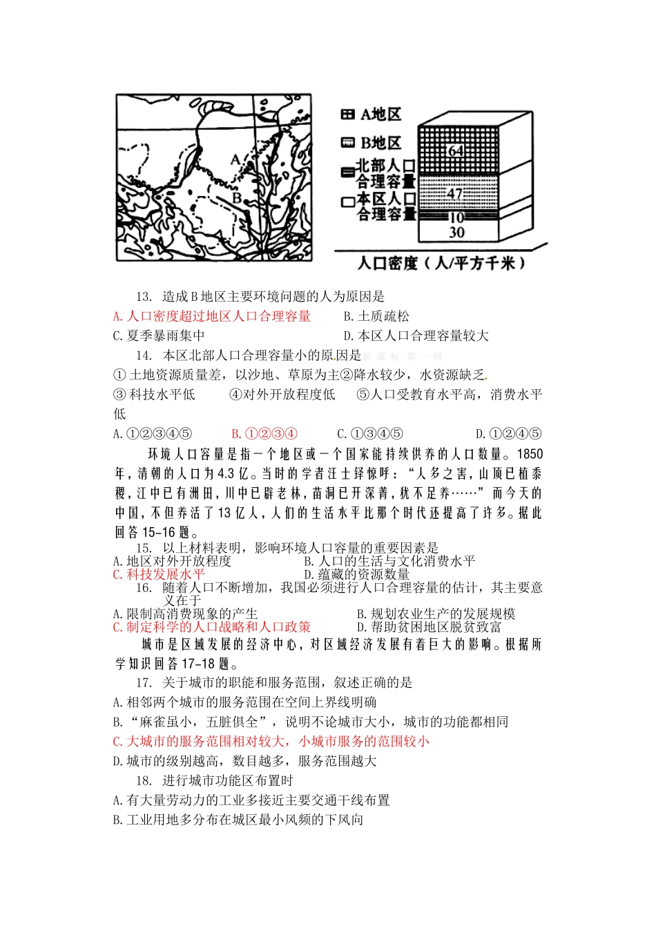 高一年级地理学科期中考试试题_第3页