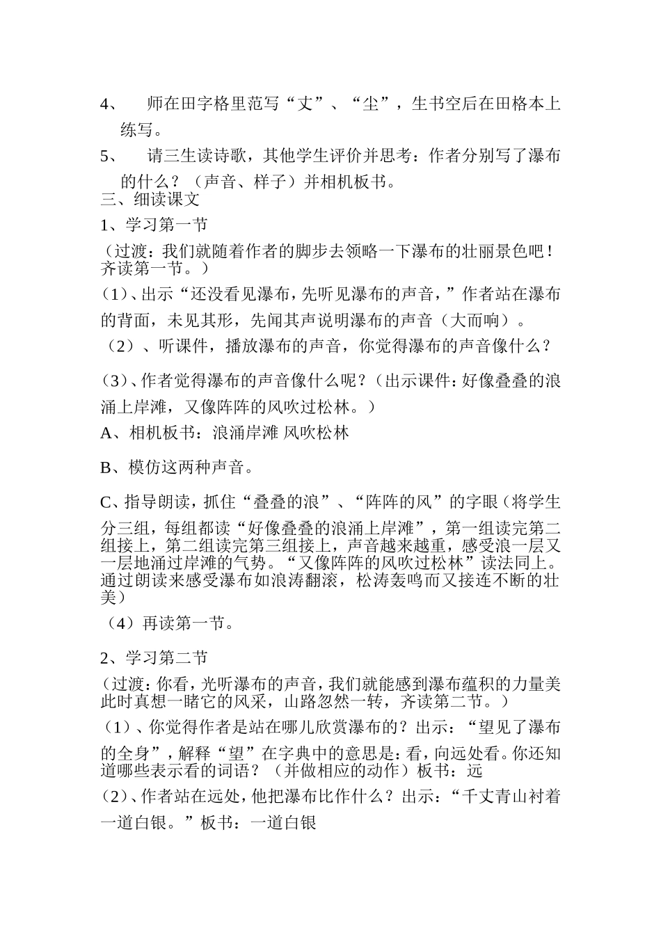 北师大版教材二年级下册第十一单元《瀑布》的教学设计_第2页