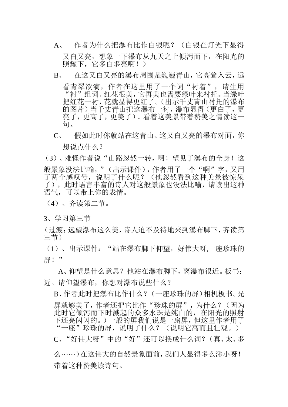 北师大版教材二年级下册第十一单元《瀑布》的教学设计_第3页