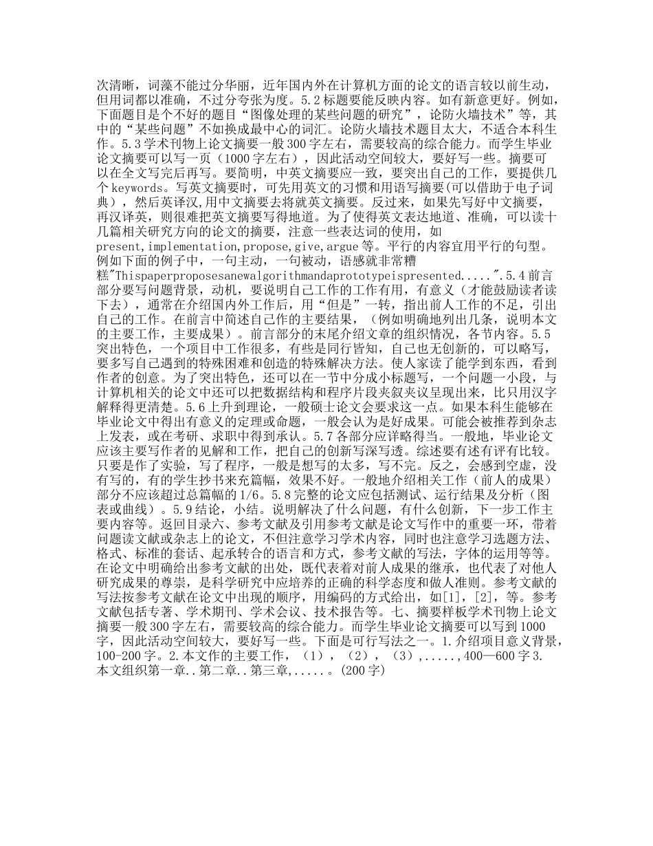 计算机专业毕业生如何书写毕业论文_第3页