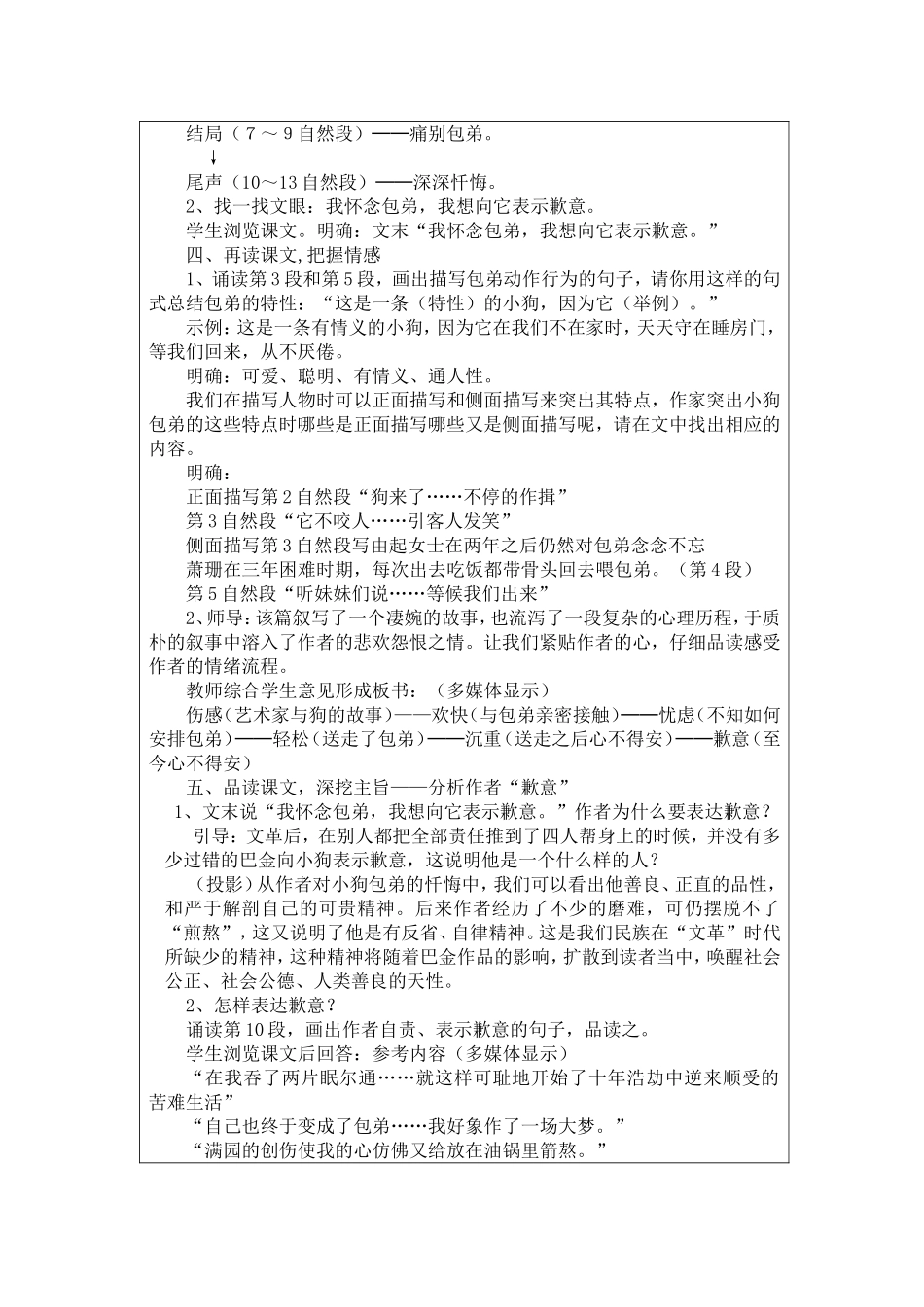 高一语文《小狗包弟》教学设计方案_第3页