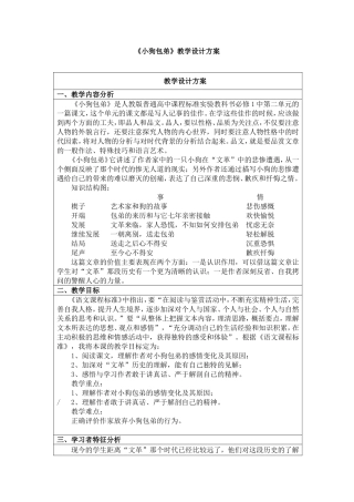 高一语文《小狗包弟》教学设计方案
