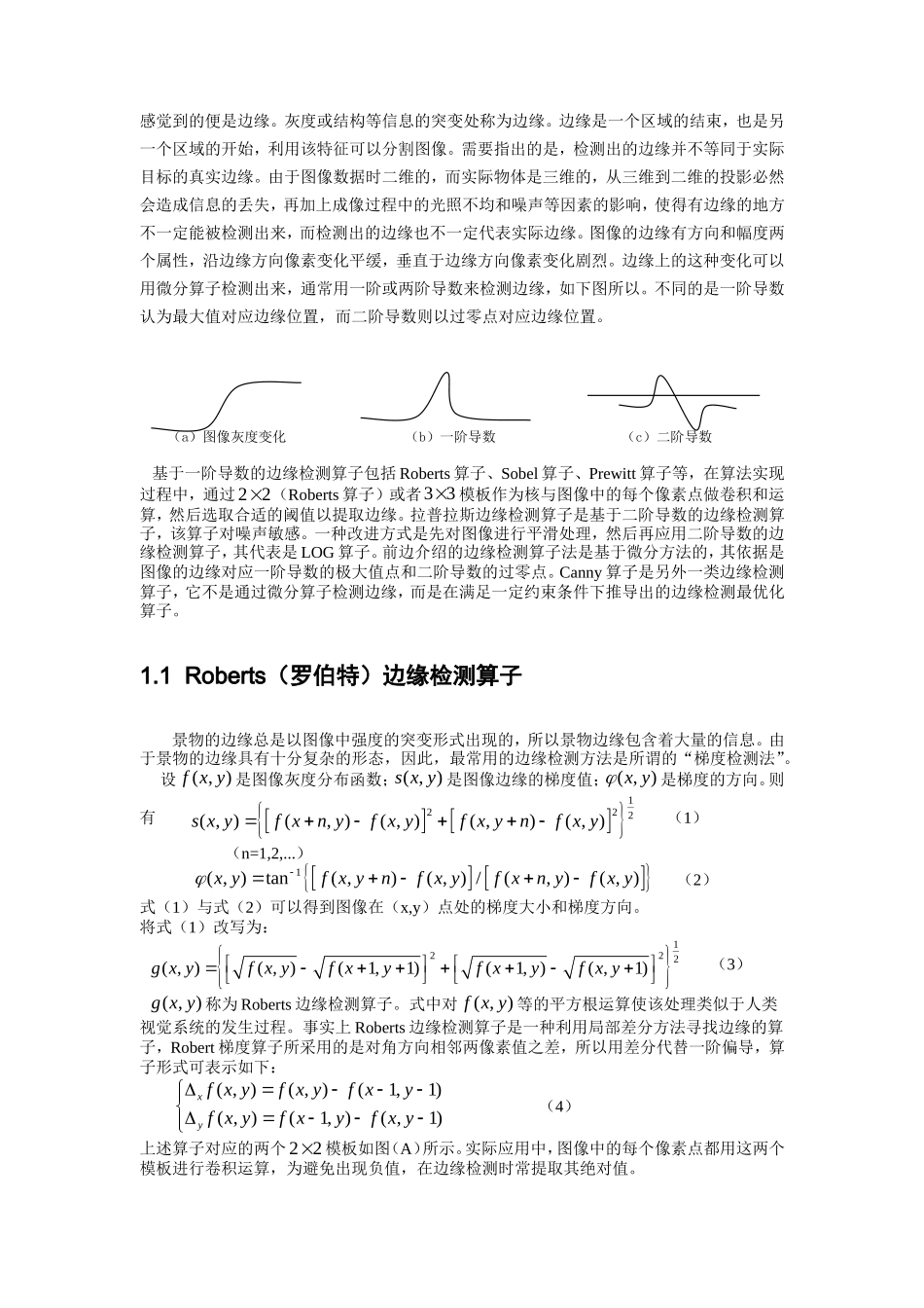 数字图像处理经典边缘检测算子比较课程设计_第3页