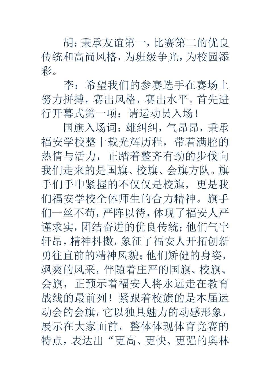 学校秋季运动会开幕式主持词(精选多篇_第2页